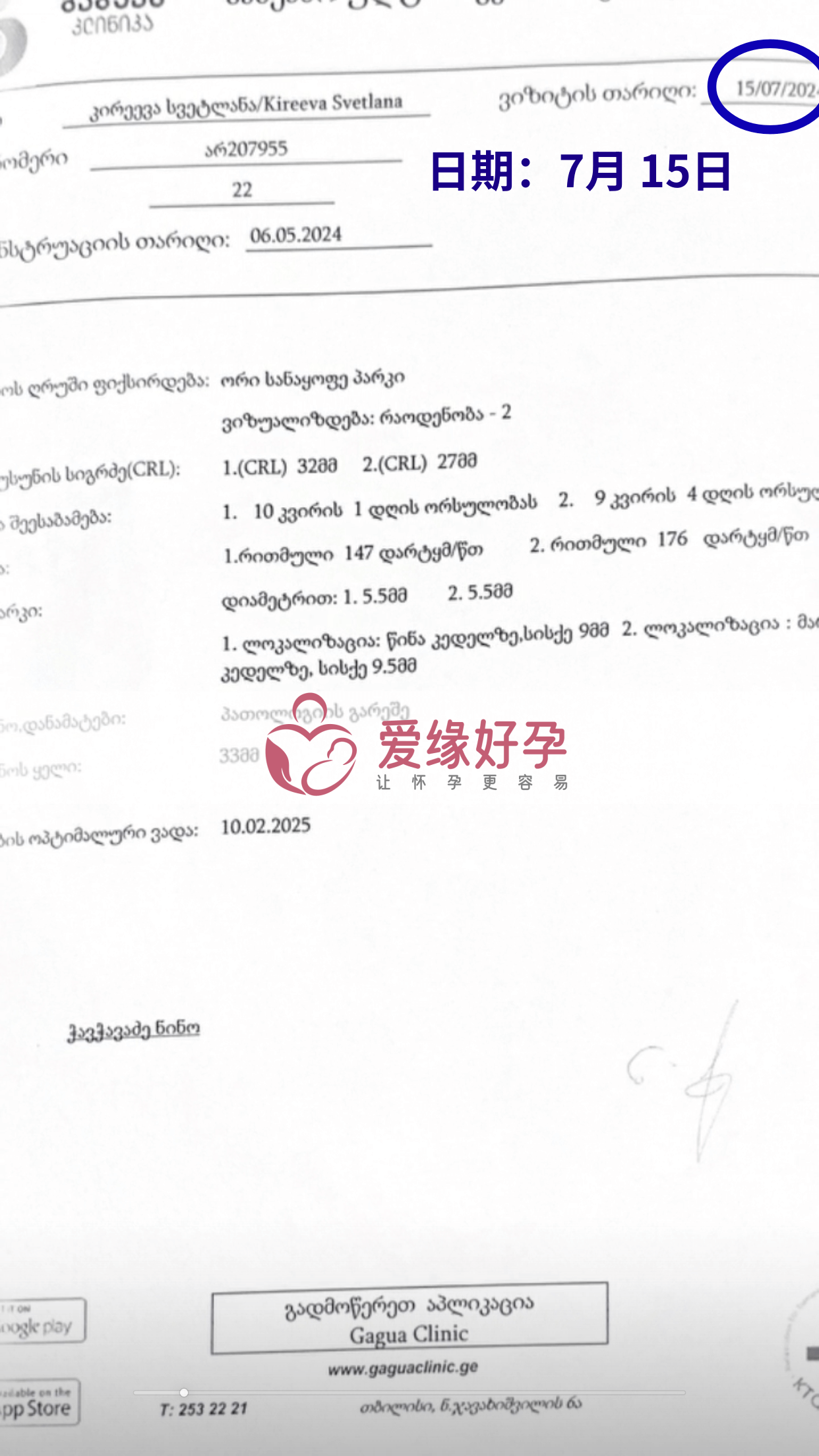 爱缘好孕格鲁吉亚代孕代母孕10周产检顺利通过