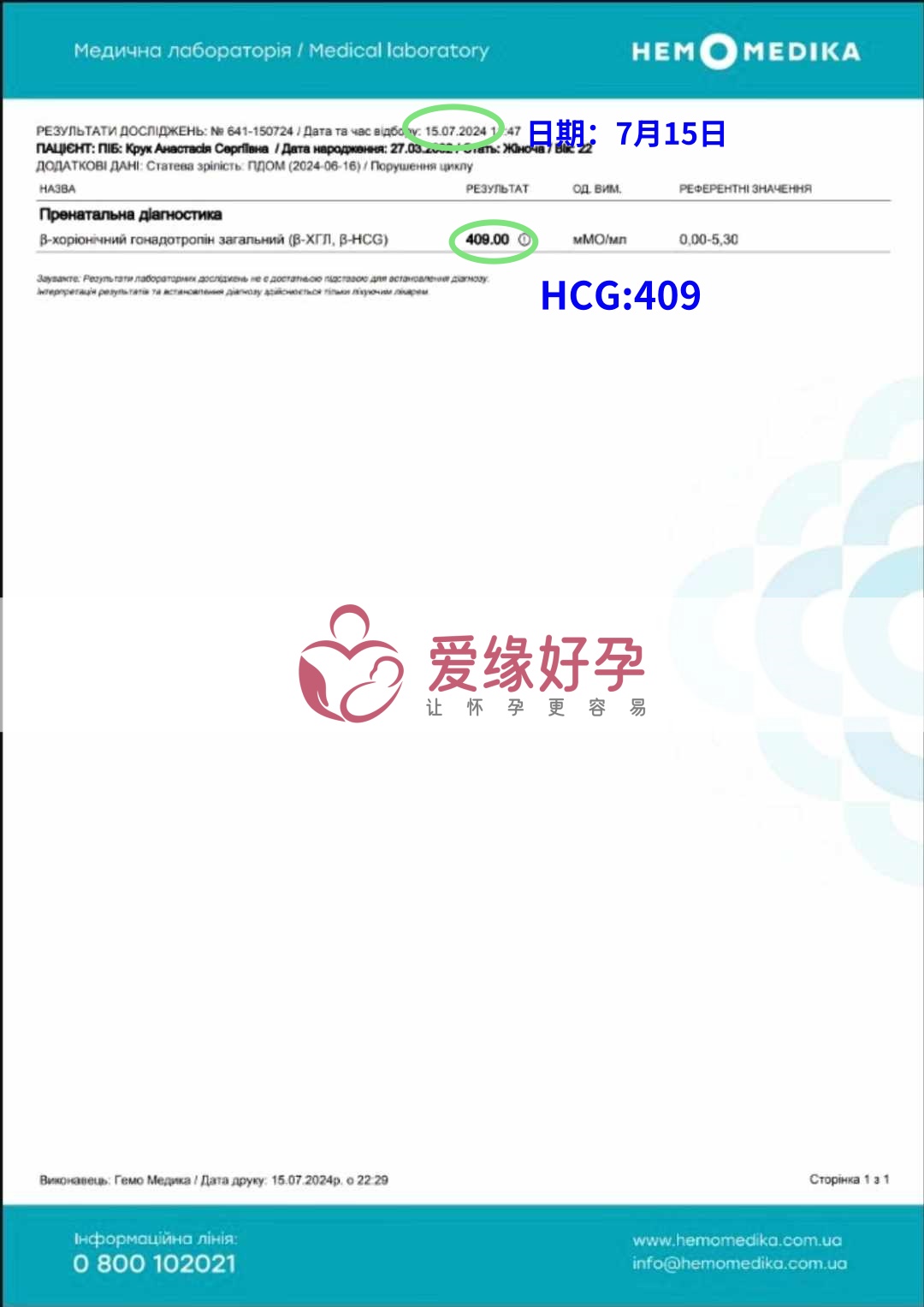 爱缘好孕乌克兰代孕代母验孕着床成功