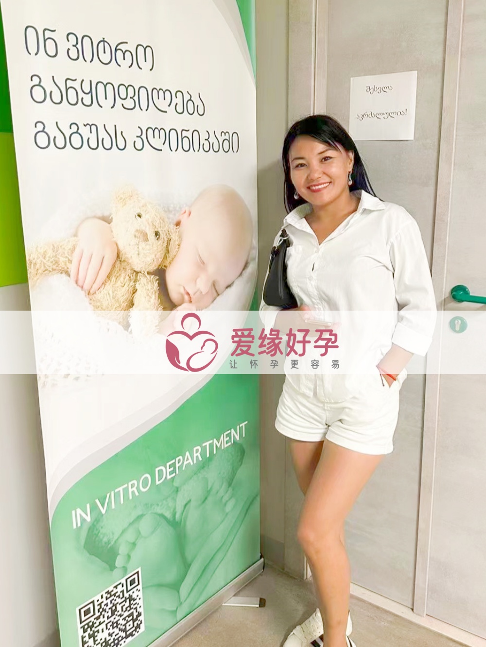 爱缘好孕格鲁吉亚代孕代母顺利完成移植