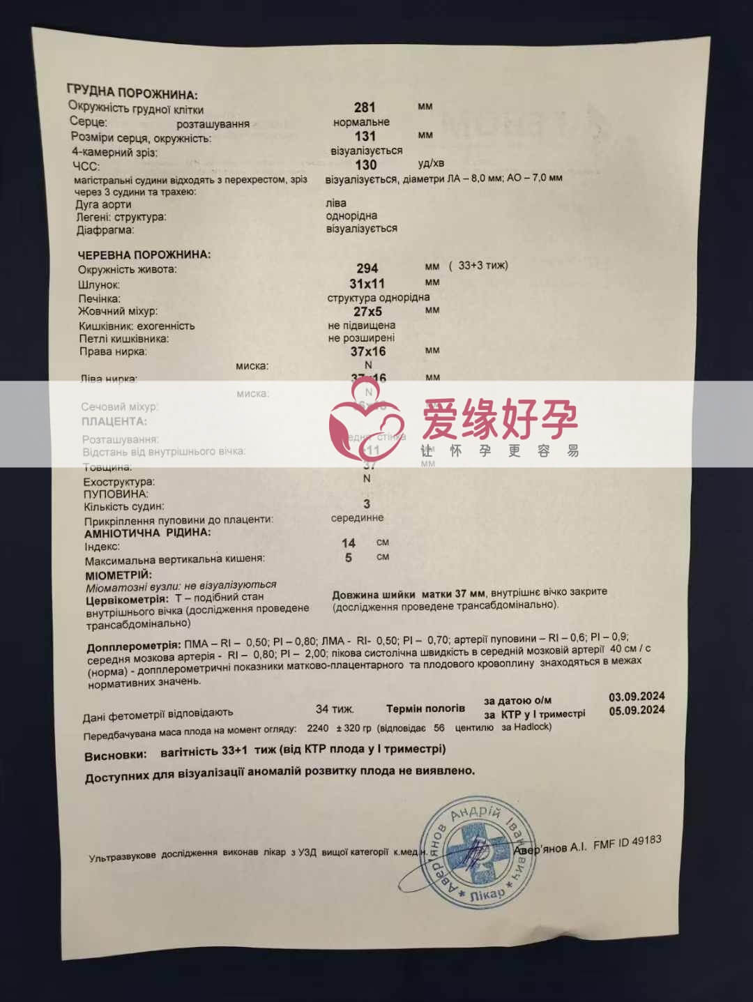爱缘好孕乌克兰代孕代母孕34周产检顺利通过