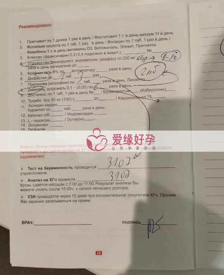爱缘好孕哈萨克斯坦代孕代母顺利完成移植