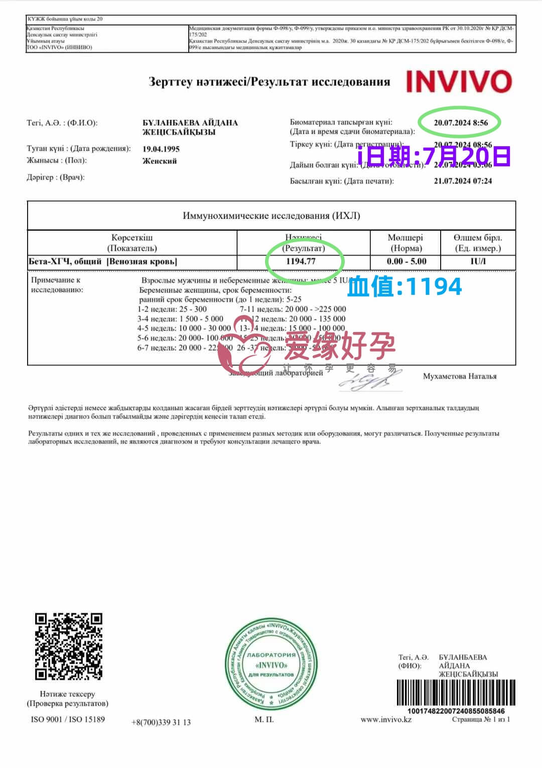 爱缘好孕哈萨克斯坦代孕代母验孕着床成功