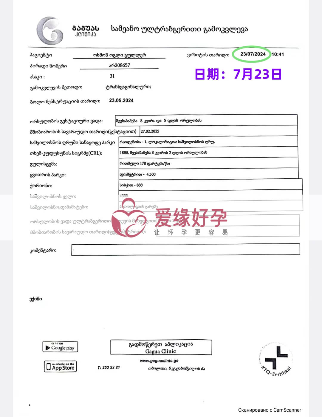 爱缘好孕格鲁吉亚代孕代母孕8周产检顺利通过