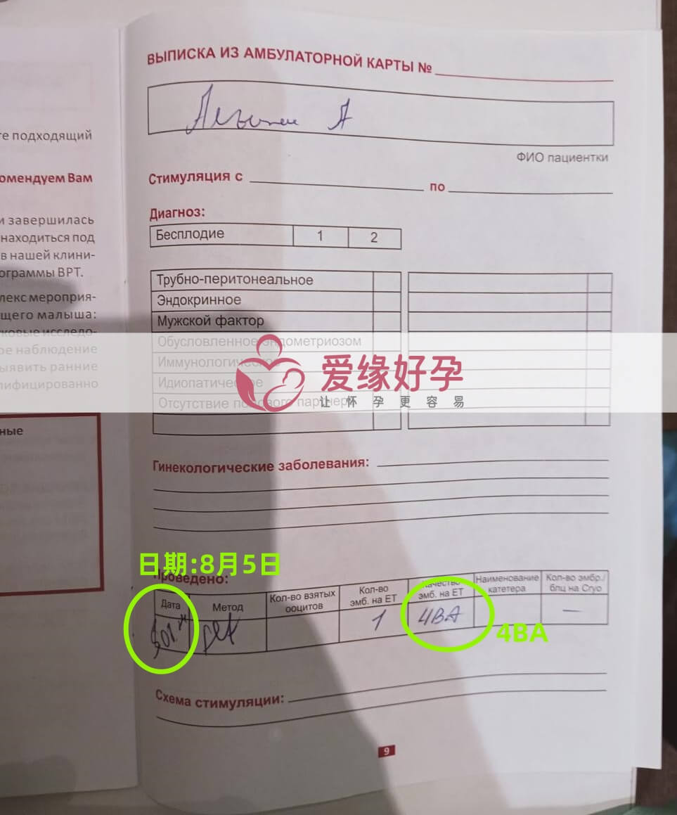 爱缘好孕哈萨克斯坦代孕代母在IRM医院顺利移植！