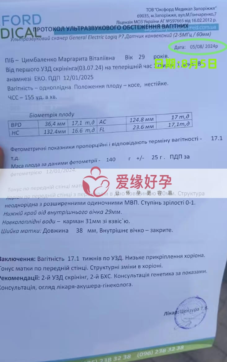 爱缘好孕乌克兰代孕代母17周孕检通过！