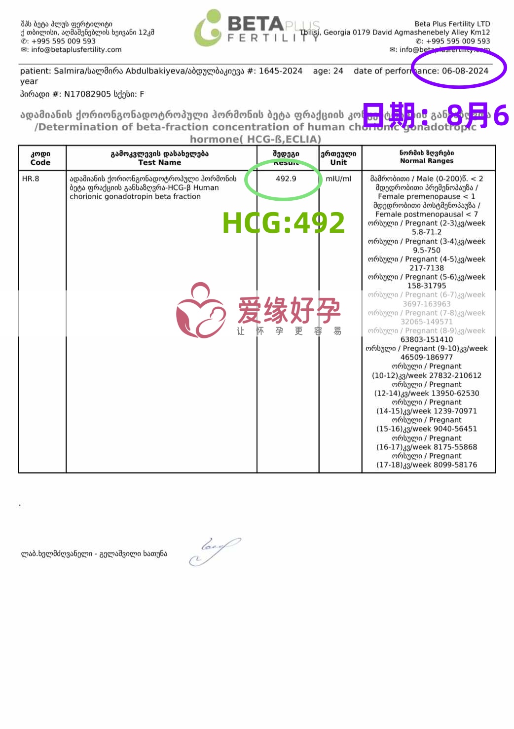 爱缘好孕格鲁吉亚代孕代母验孕成功！