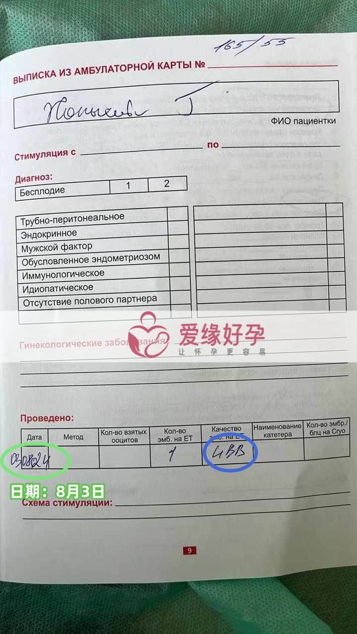 爱缘好孕哈萨克斯坦代孕代母今天移植一颗胚胎！