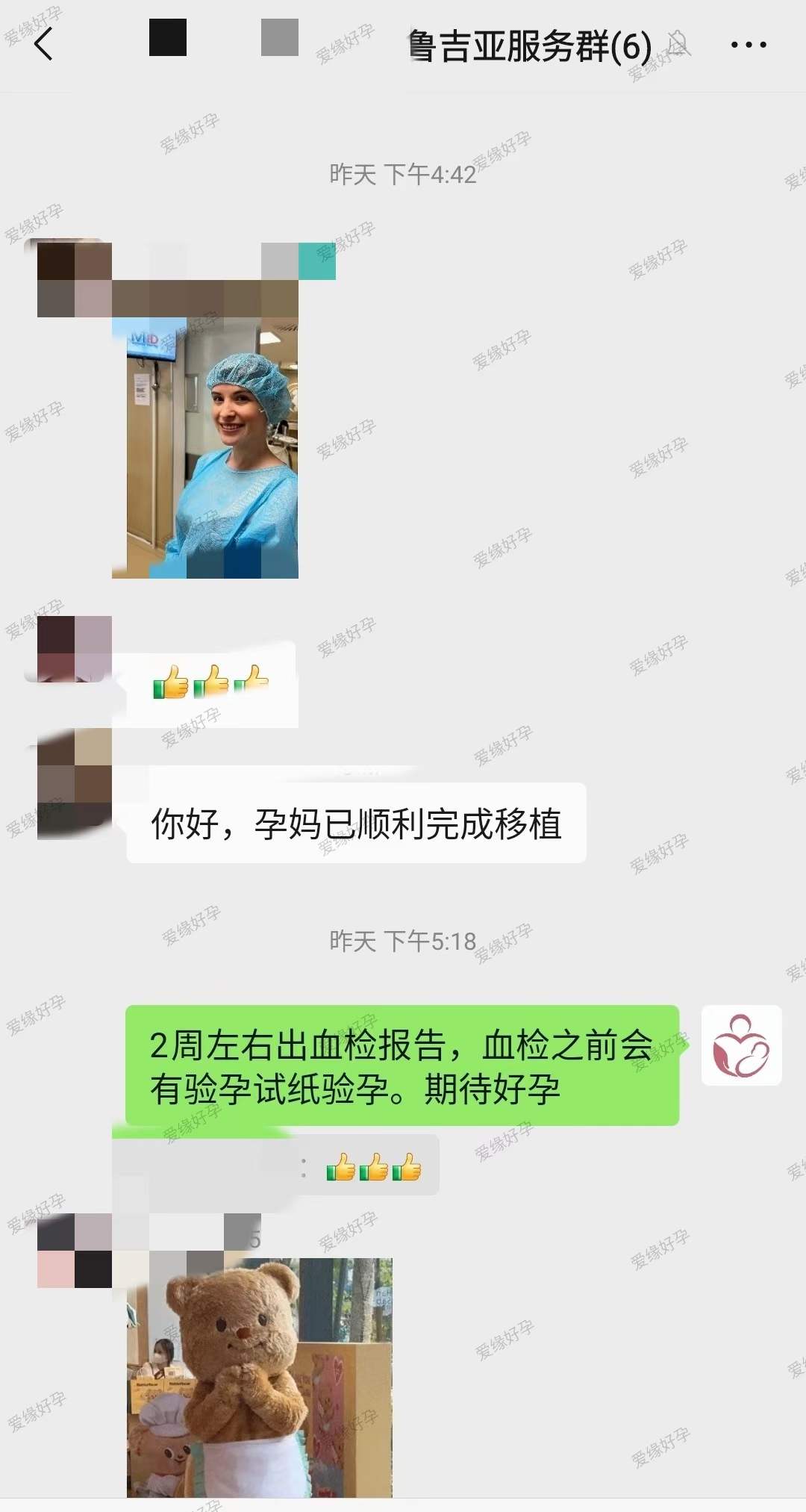 爱缘好孕格鲁吉亚代孕代母移植一颗囊胚！