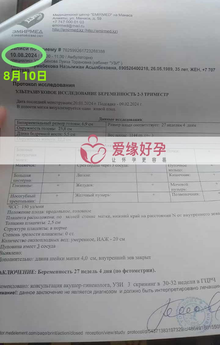 爱缘好孕哈萨克斯坦代孕代母28周孕检通过！