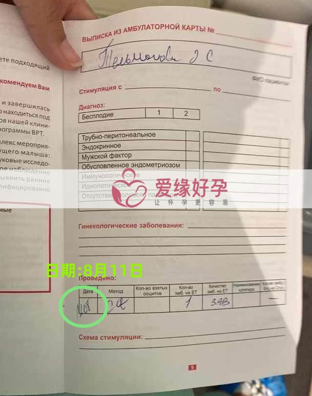 爱缘好孕哈萨克斯坦代孕代母顺利移植一颗3AB胚胎!