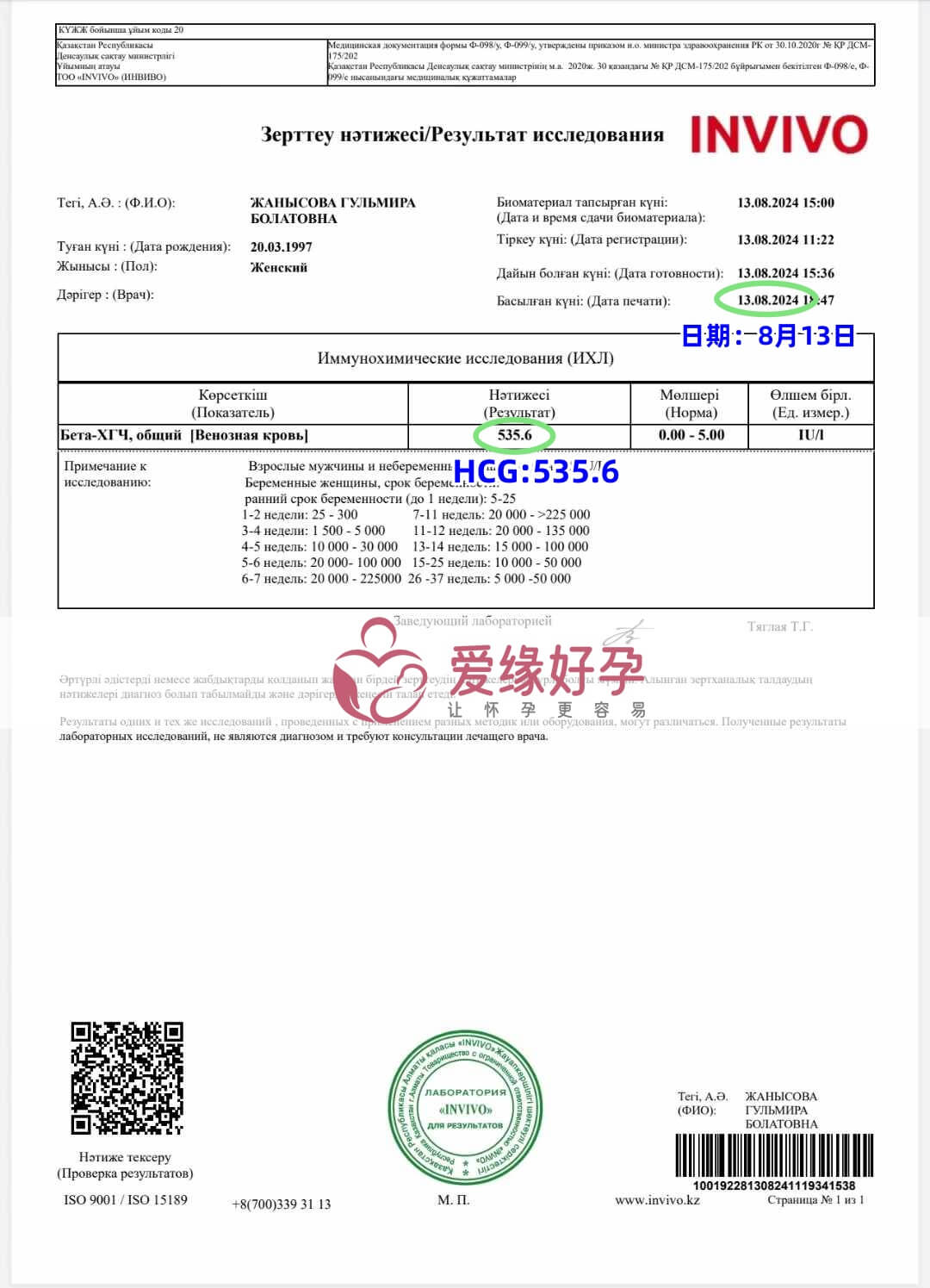 爱缘好孕哈萨克斯坦代孕代母验孕着床成功!
