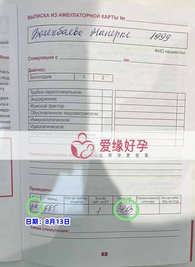 爱缘好孕哈萨克斯坦代孕代母顺利移植一颗3BB胚胎!