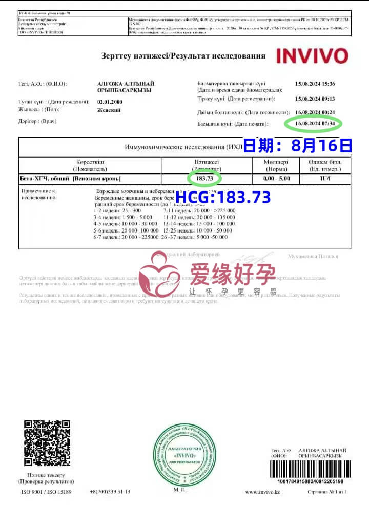 爱缘好孕哈萨克斯坦代孕代母验孕着床成功！