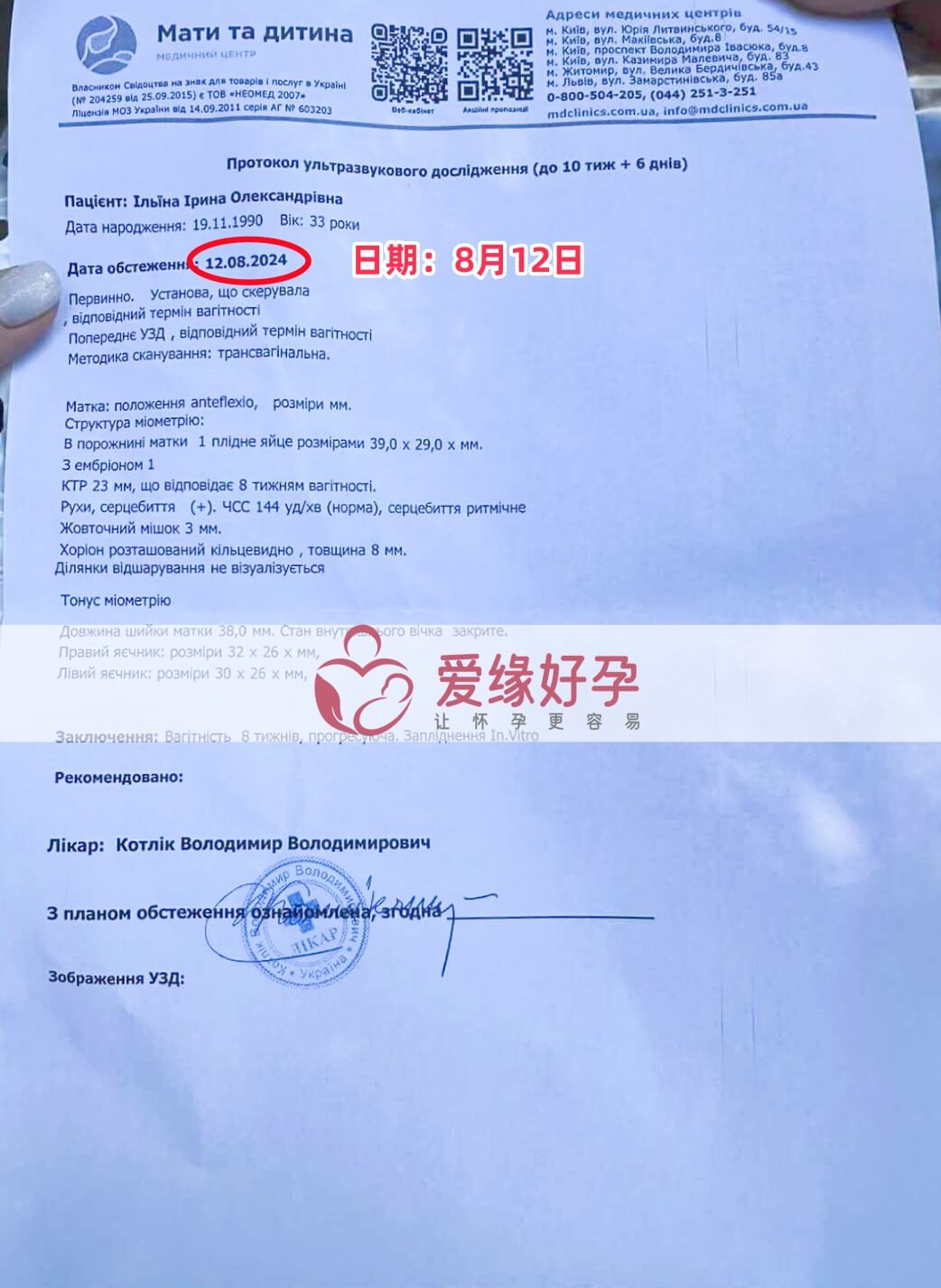 爱缘好孕乌克兰代孕代母孕8周产检顺利通过！