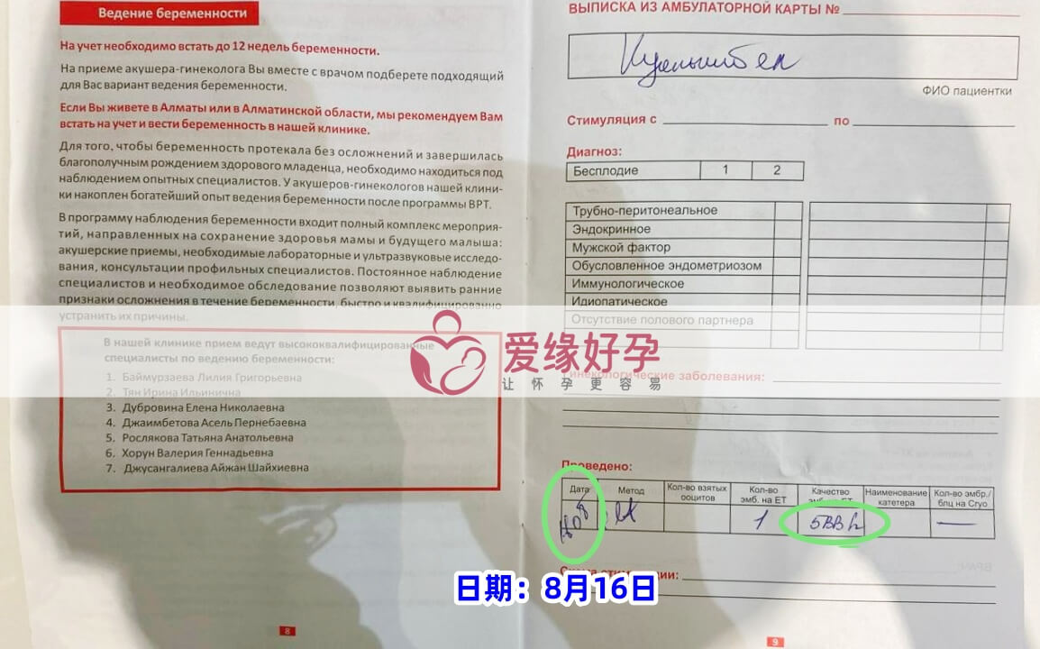 爱缘好孕哈萨克斯坦代孕代母顺利完成移植！