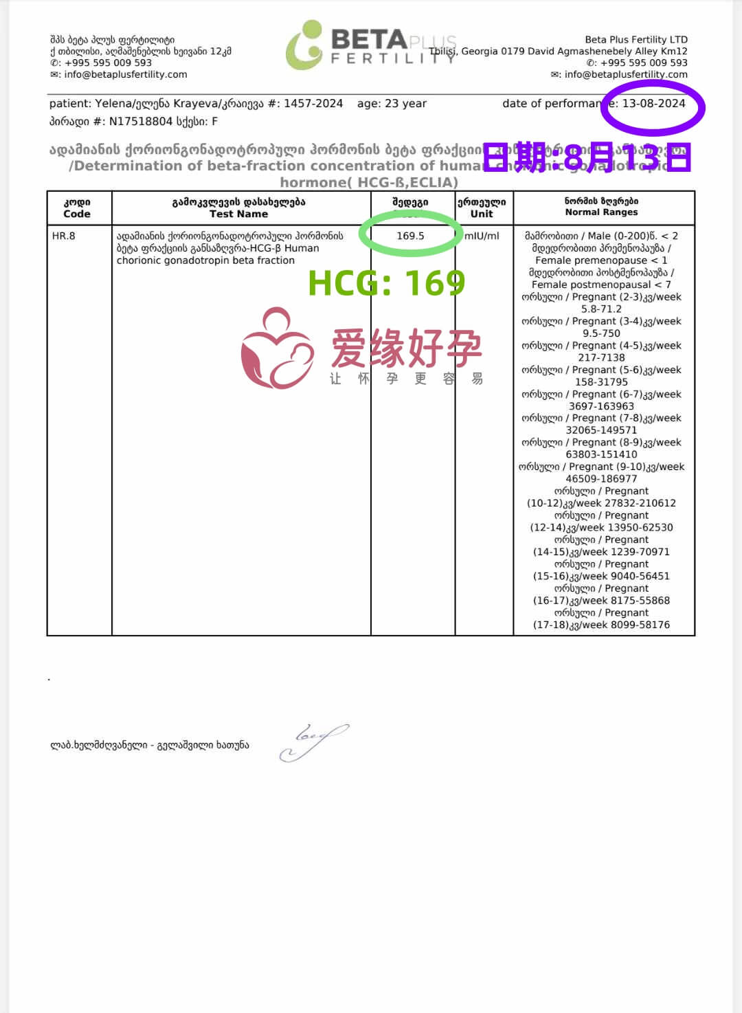 爱缘好孕格鲁吉亚代孕代母验孕着床成功！