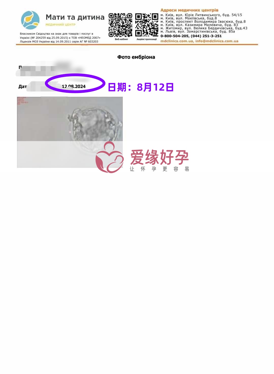爱缘好孕乌克兰代孕代母顺利完成移植！