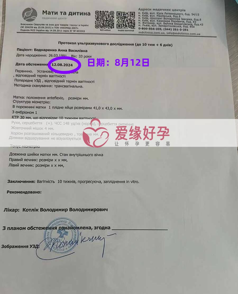 爱缘好孕乌克兰代孕代母孕10周产检顺利通过！