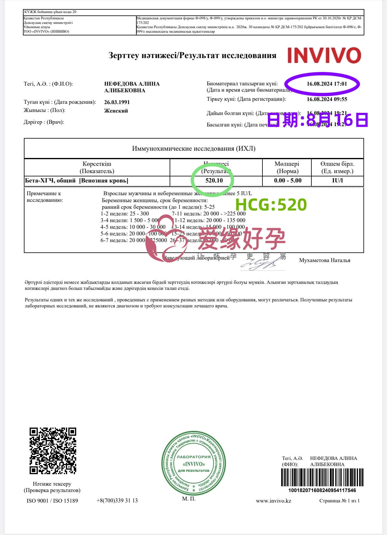 爱缘好孕哈萨克斯坦代孕代母验孕着床成功！