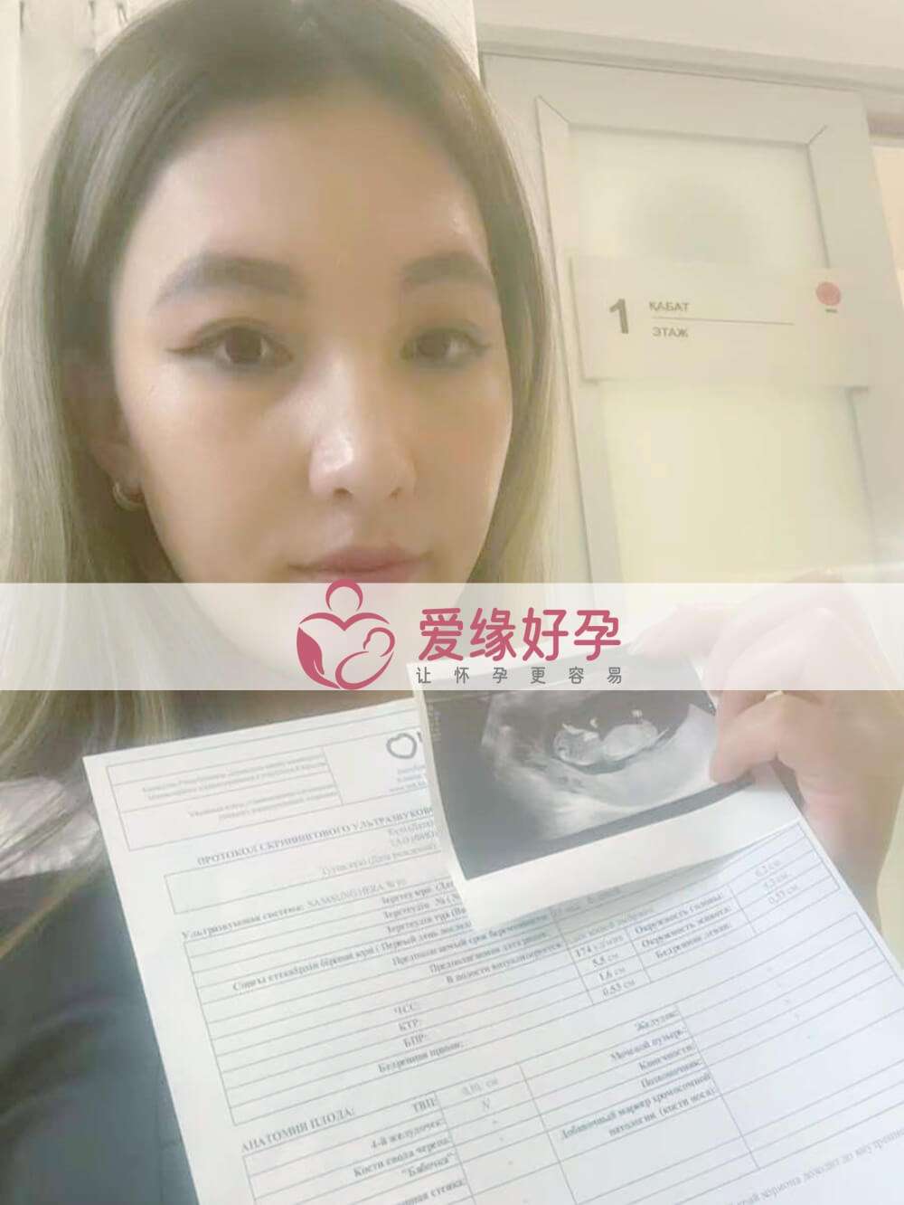 爱缘好孕哈萨克斯坦代孕代母NT产检通过！