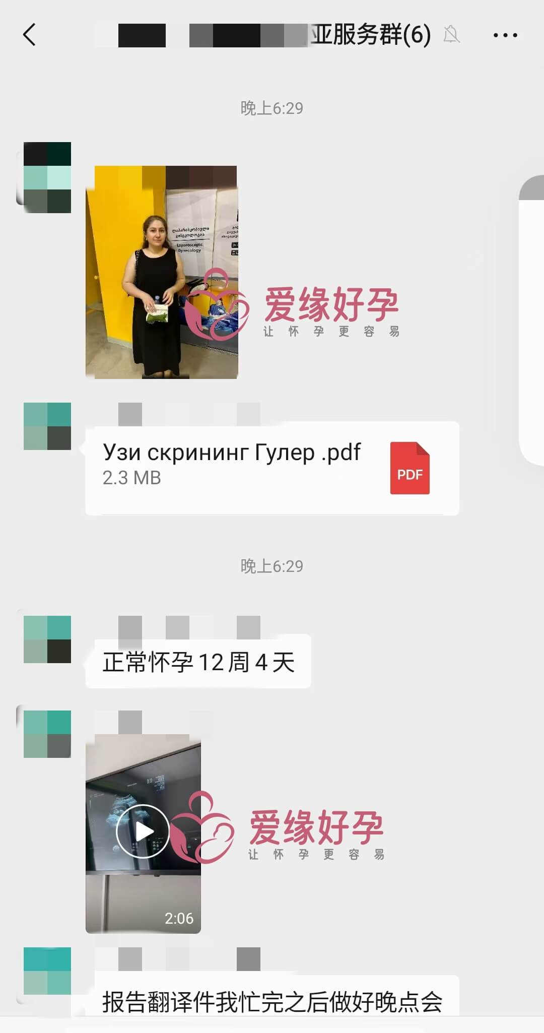 爱缘好孕格鲁吉亚代孕代母孕12周产检顺利通过！