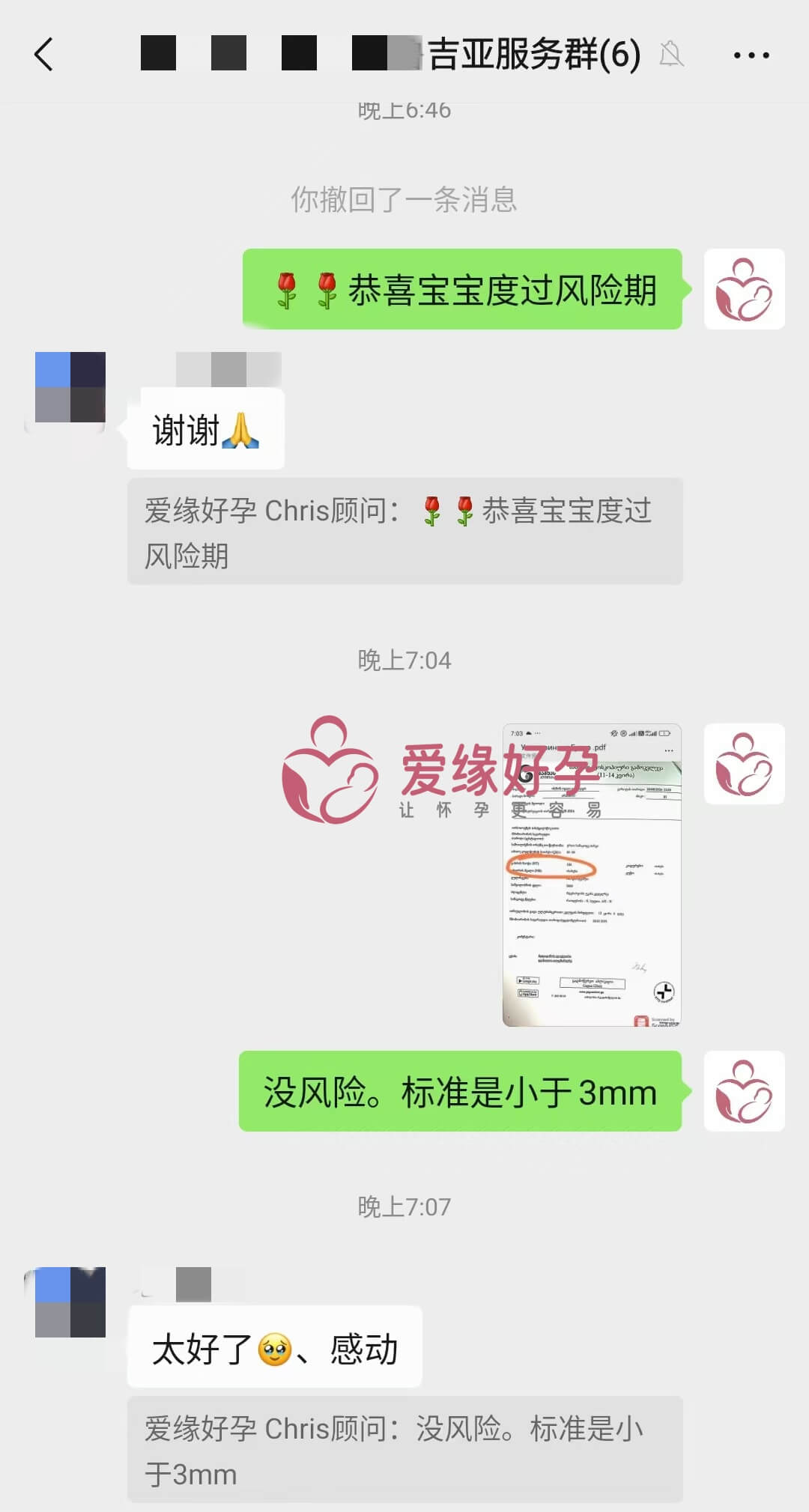 爱缘好孕格鲁吉亚代孕代母孕12周产检顺利通过！