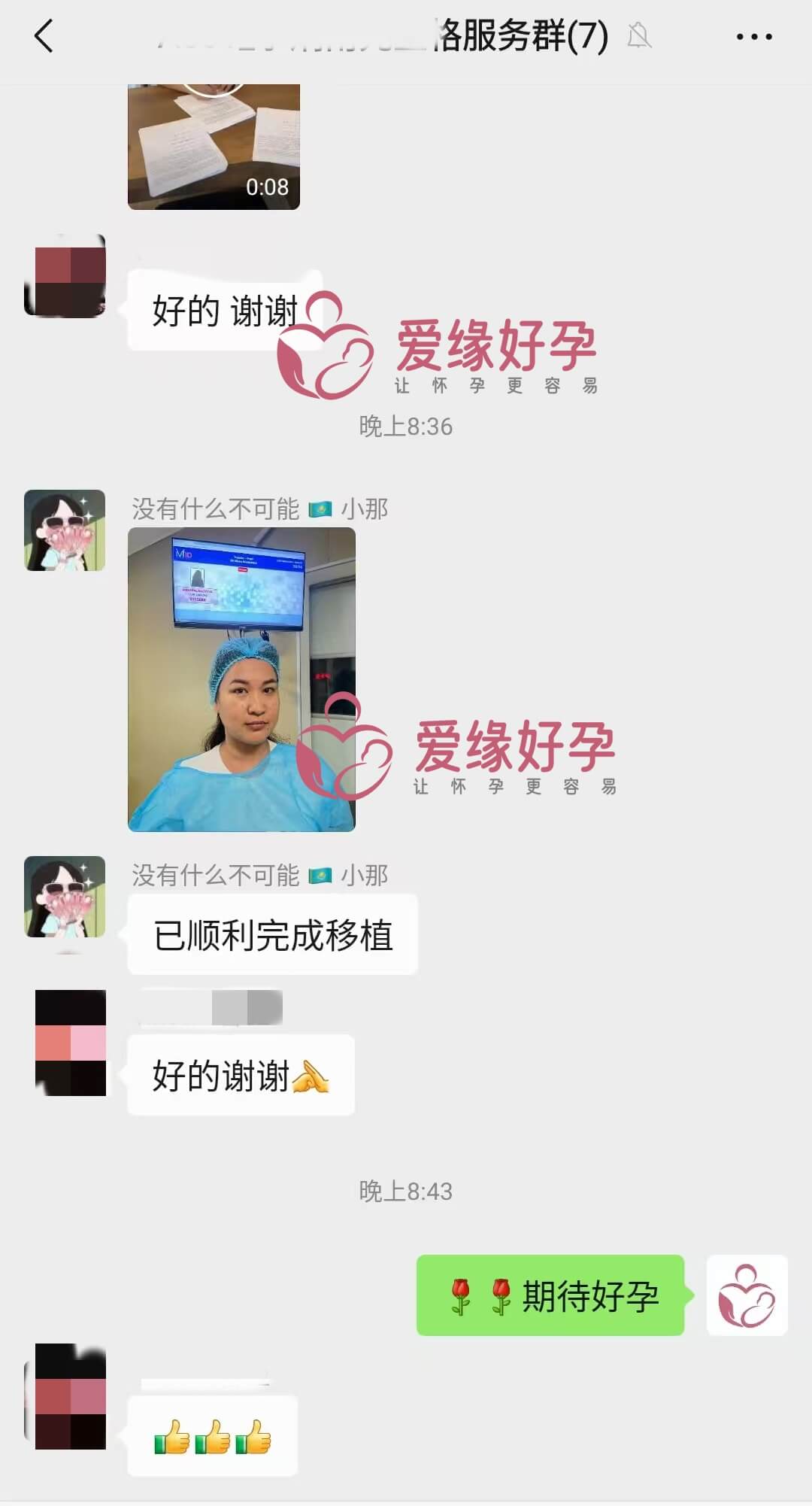 格鲁吉亚恩泽ENZE代孕代母完成移植！
