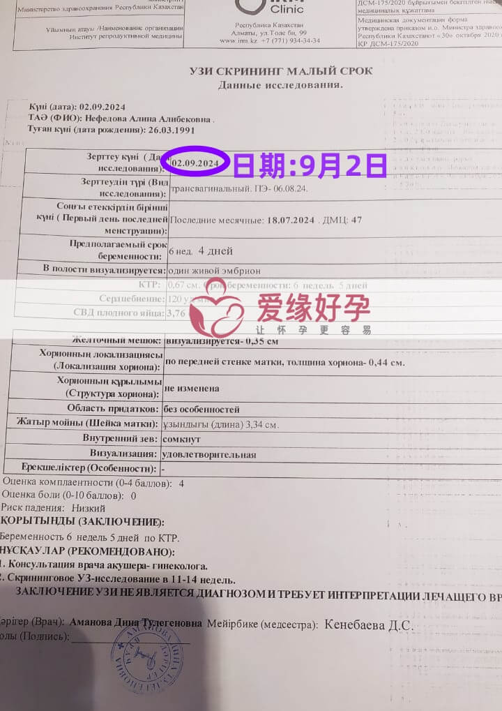 哈萨克斯坦恩泽ENZE代孕代母孕6周产检完成！