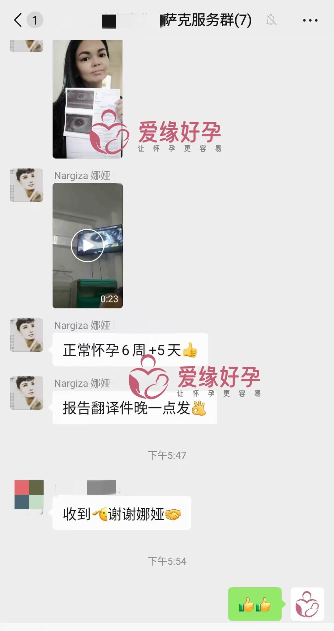 哈萨克斯坦恩泽ENZE代孕代母孕6周产检完成！