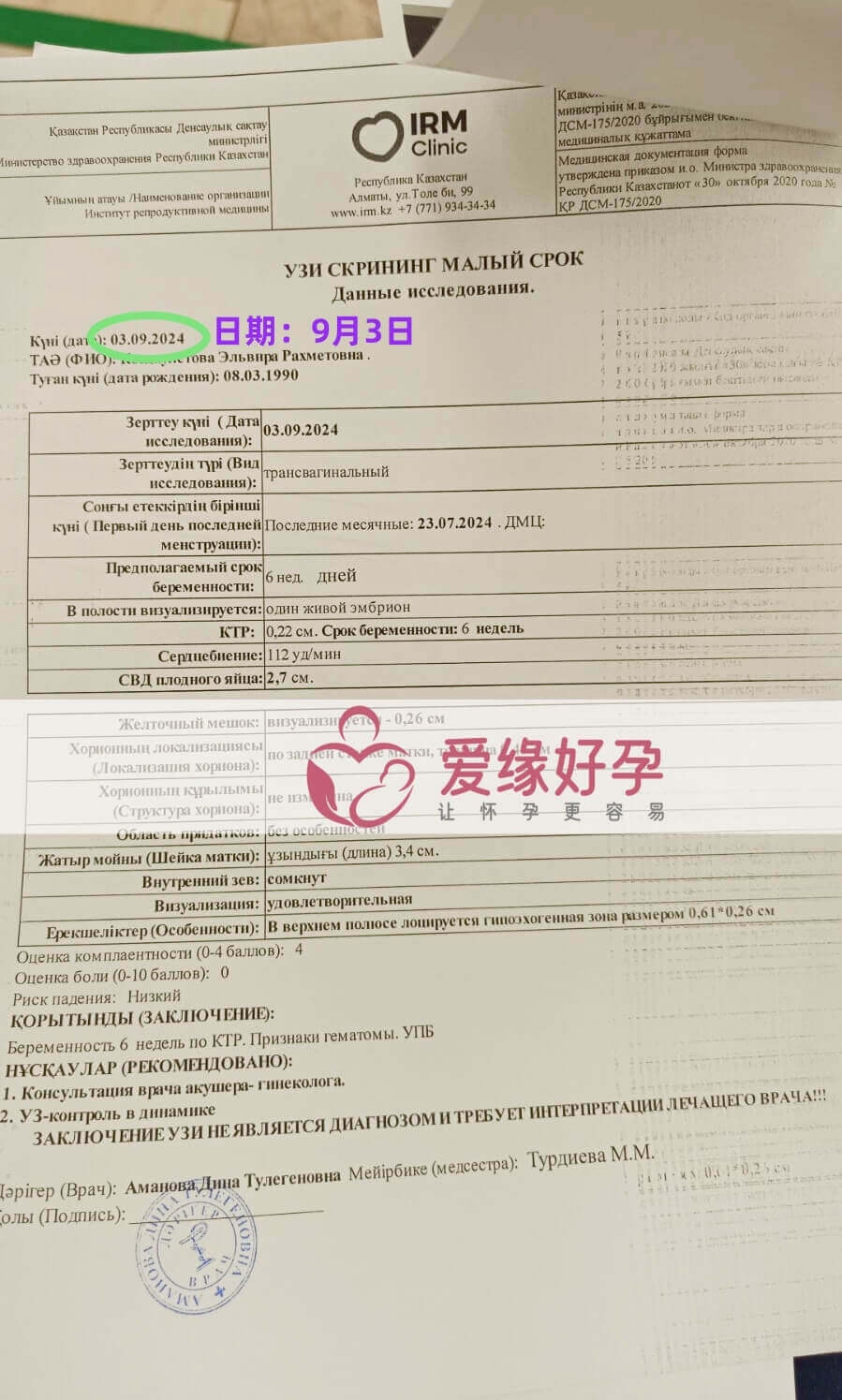 哈萨克斯坦恩泽代孕代母孕6周产检顺利通过!