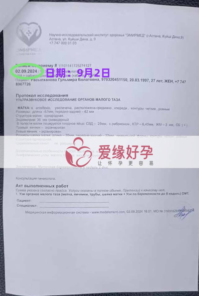 哈萨克斯坦恩泽代孕代母第一次B超产检！