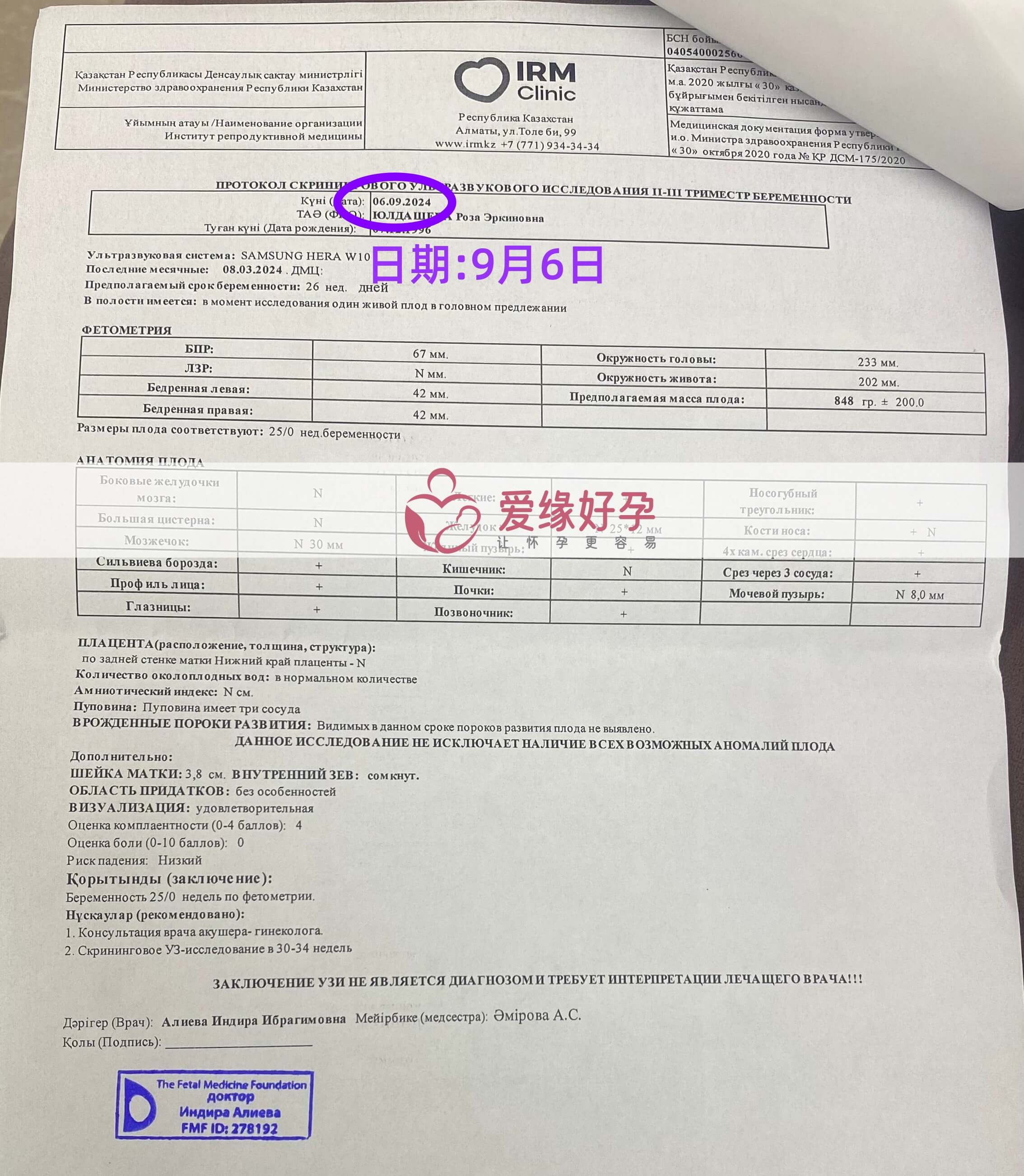 哈萨克斯坦恩泽代孕代母孕25周产检！