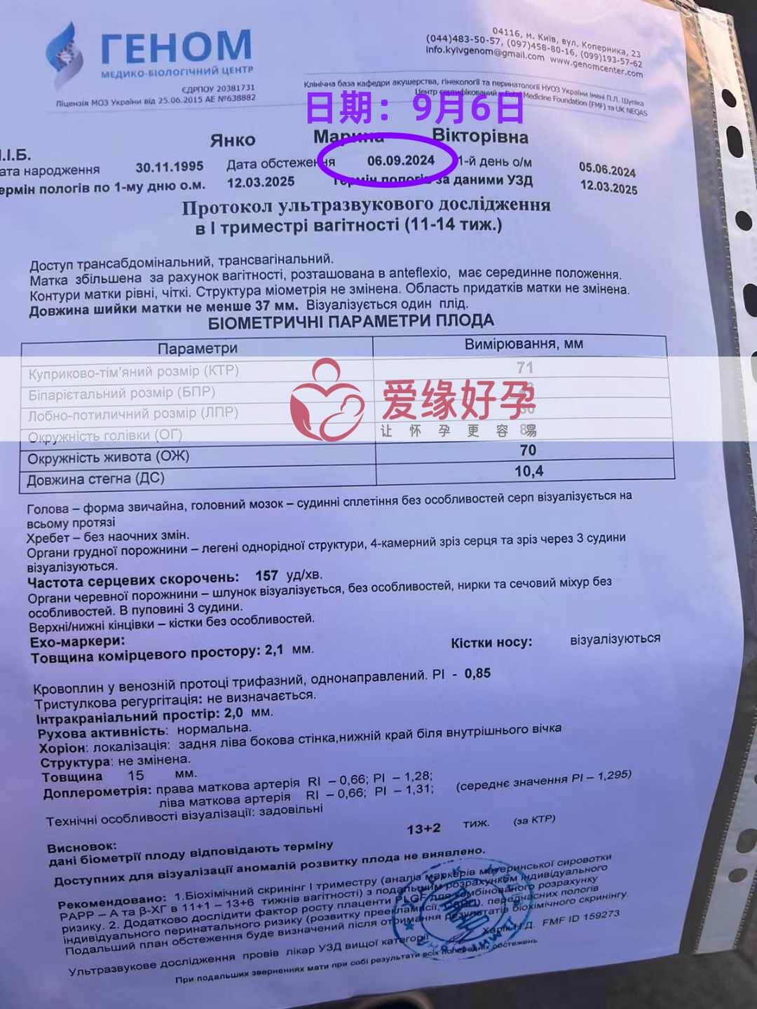乌克兰恩泽代孕代母孕13周产检顺利通过！