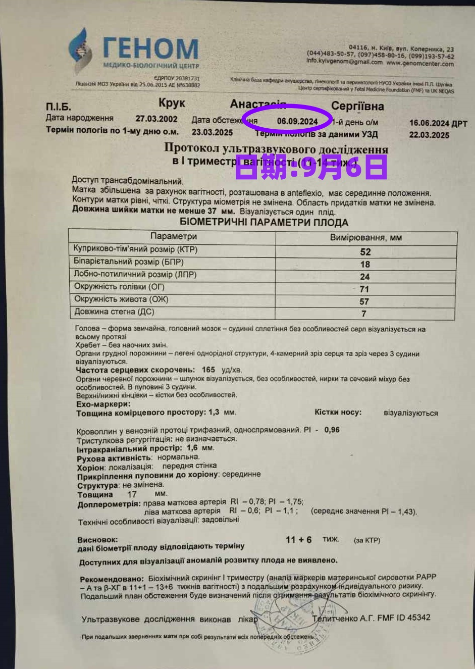 乌克兰恩泽代孕代母孕12周产检顺利通过！