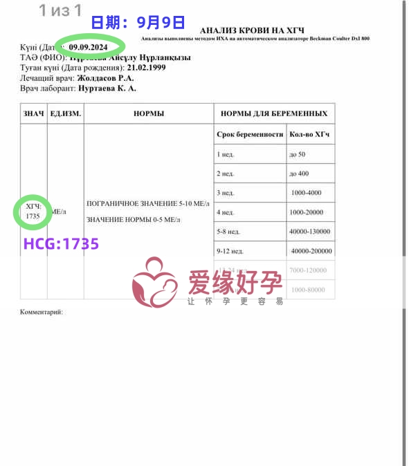 哈萨克斯坦恩泽代孕代母验孕着床成功！