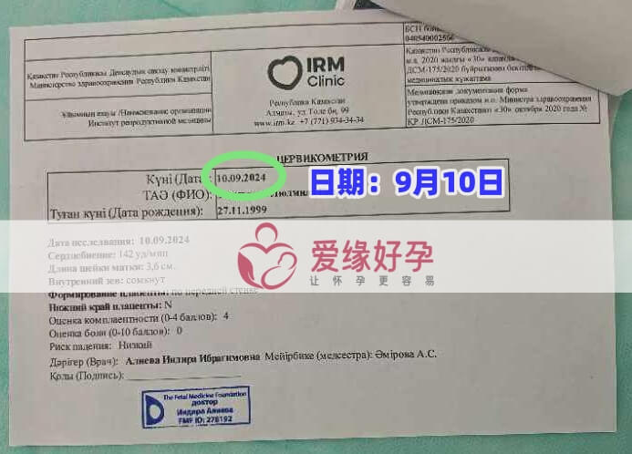哈萨克斯坦恩泽代孕代母孕23周产检顺利通过