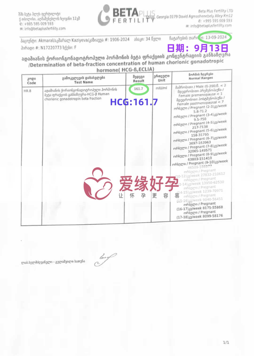 格鲁吉亚代孕代母验孕着床成功 发布日期
