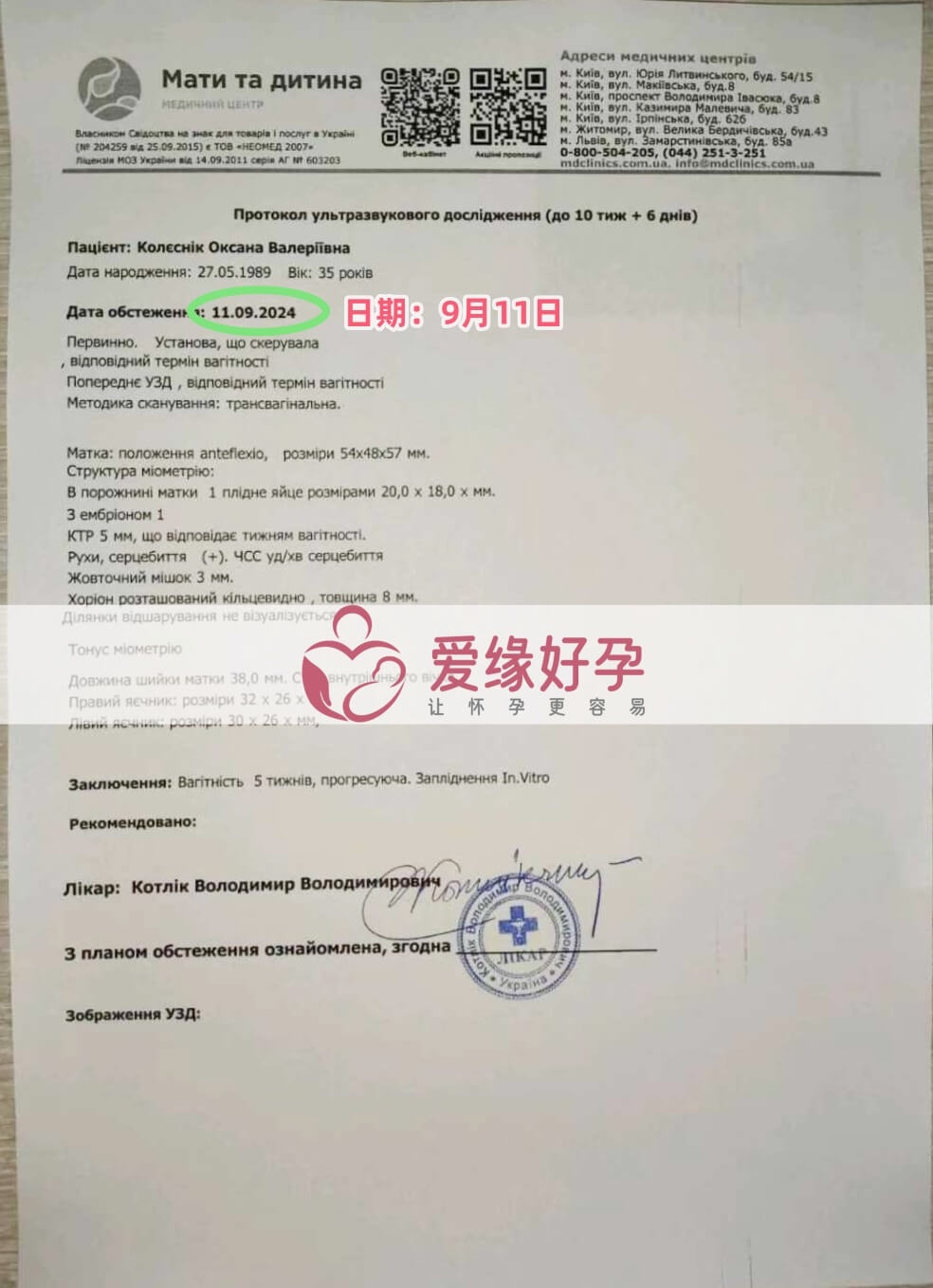 乌克兰代孕代母孕5周产检顺利通过 发布日期