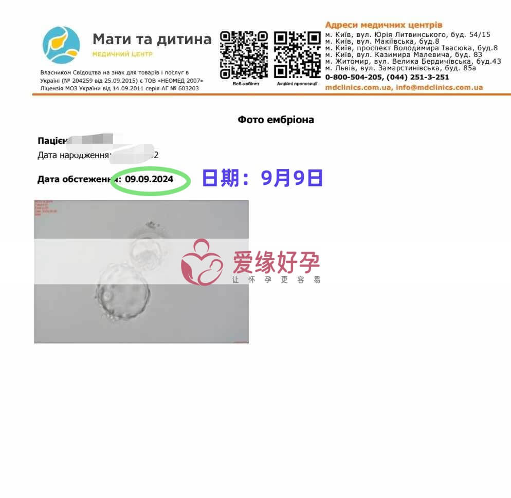 乌克兰代孕代母在MC医院顺利完成移植