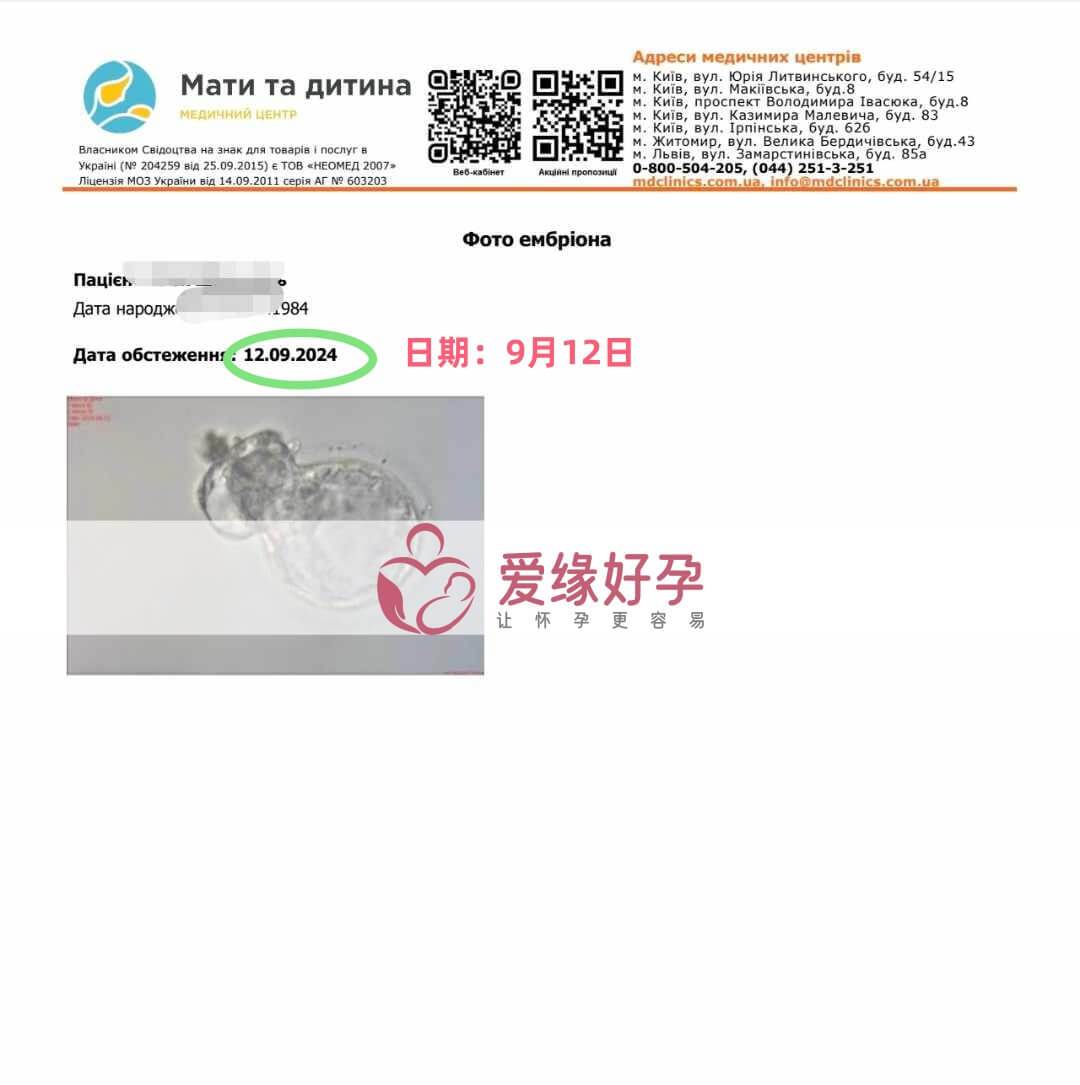 乌克兰代孕代母在MC医院顺利完成移植