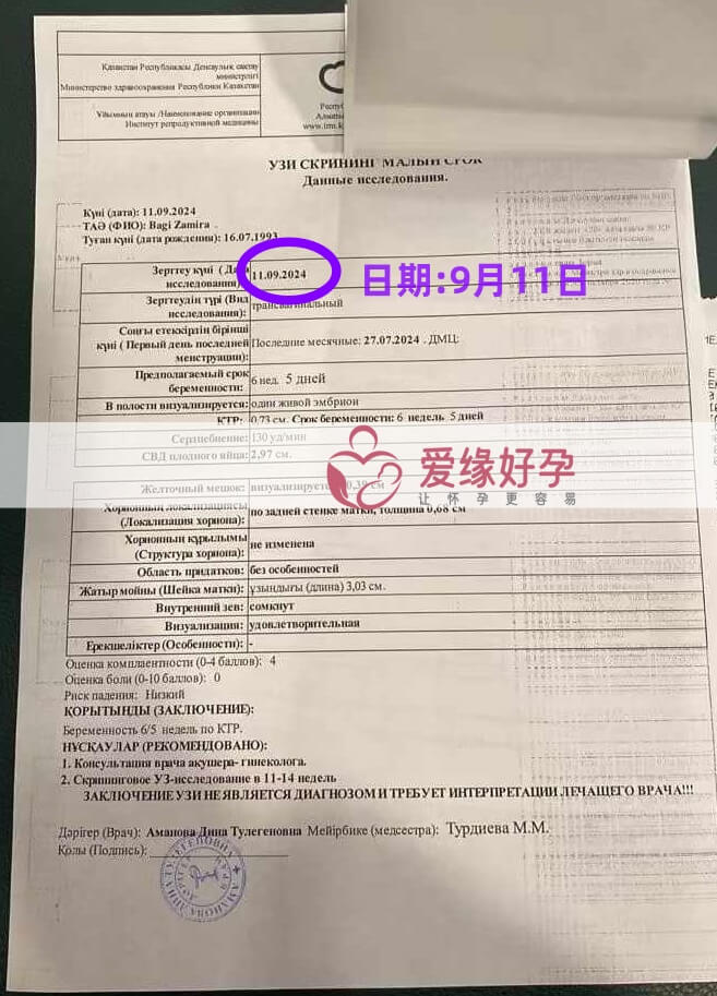 哈萨克斯坦代孕代母第一次B超产检