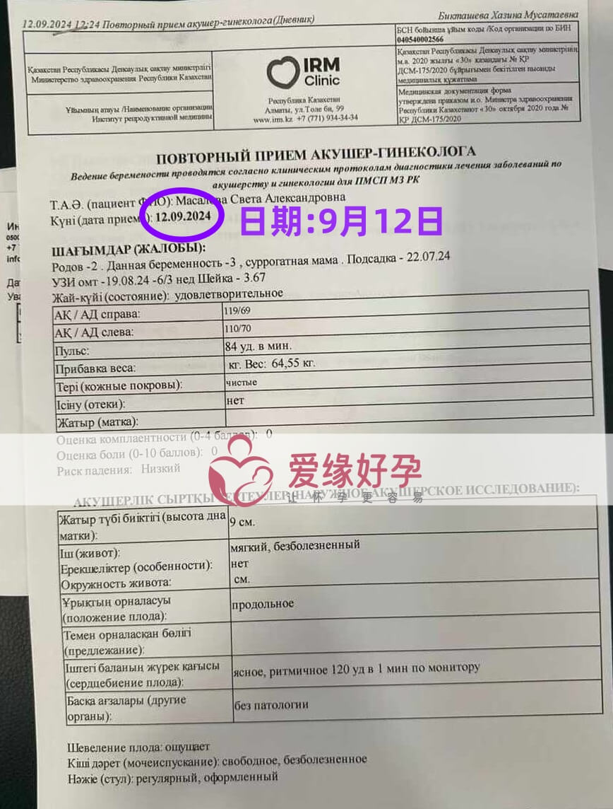 哈萨克斯坦代孕代母孕10周产检
