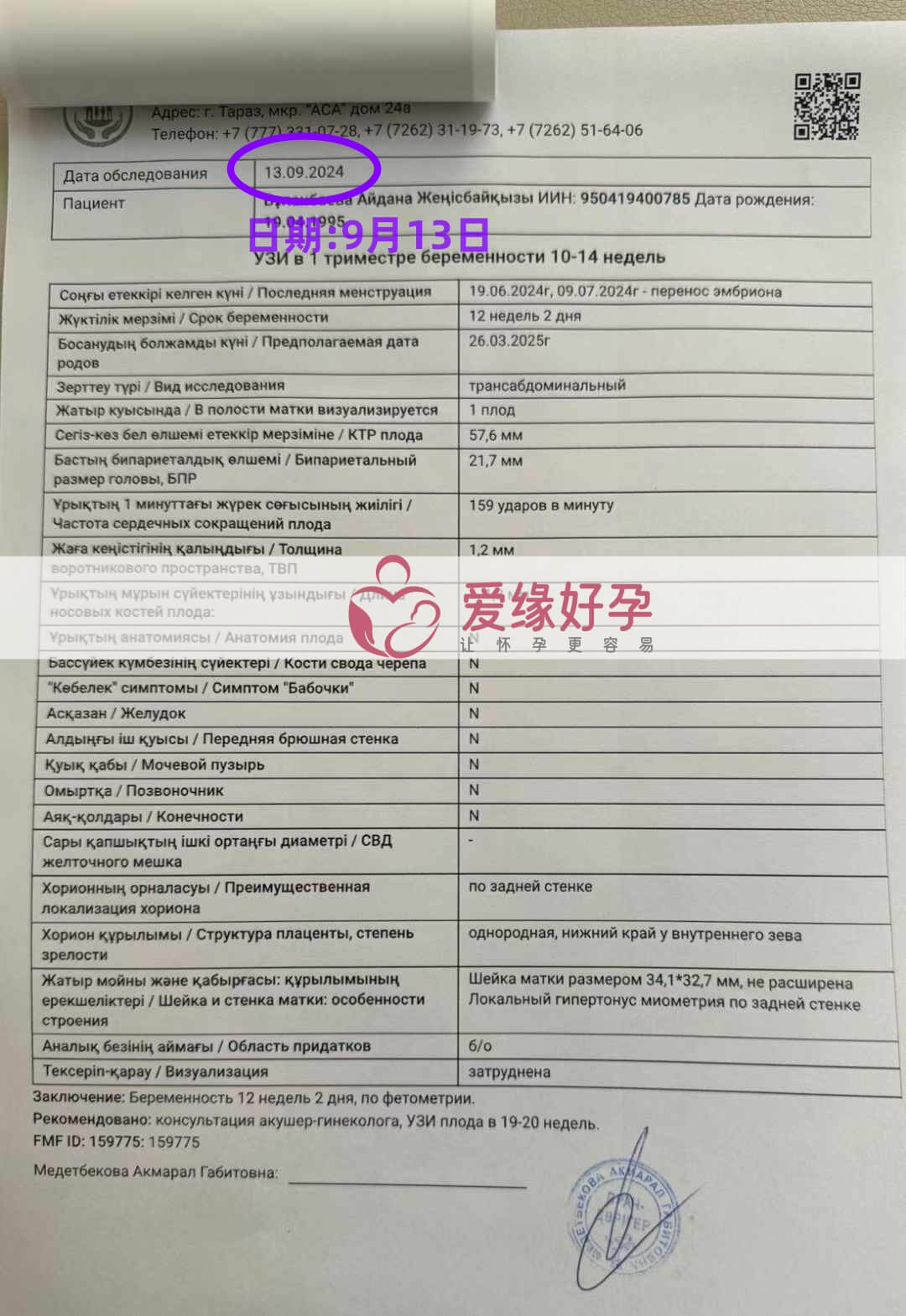 哈萨克斯坦代孕代母孕12周产检顺利通过
