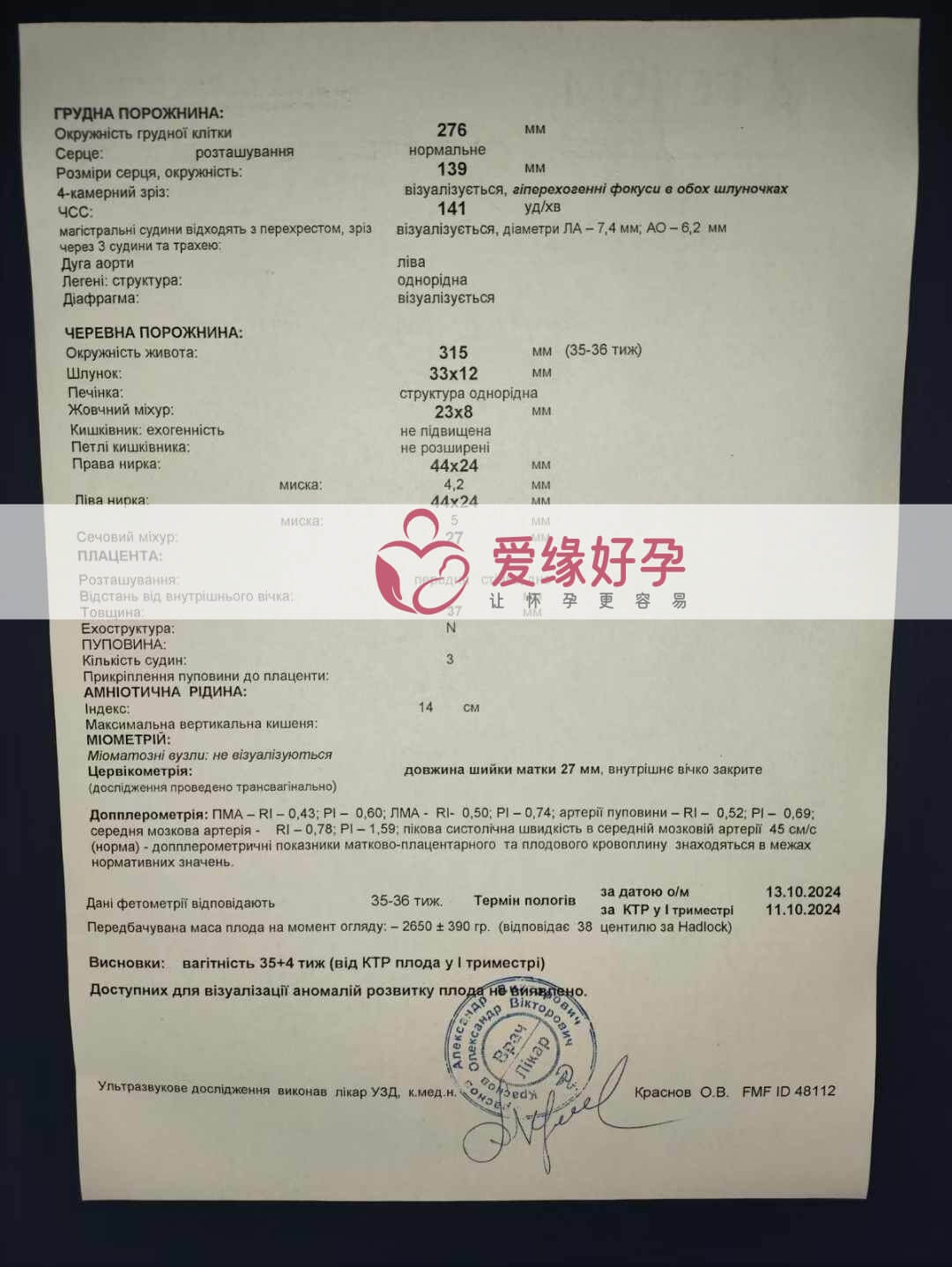 乌克兰代孕代母孕35周产检顺利通过