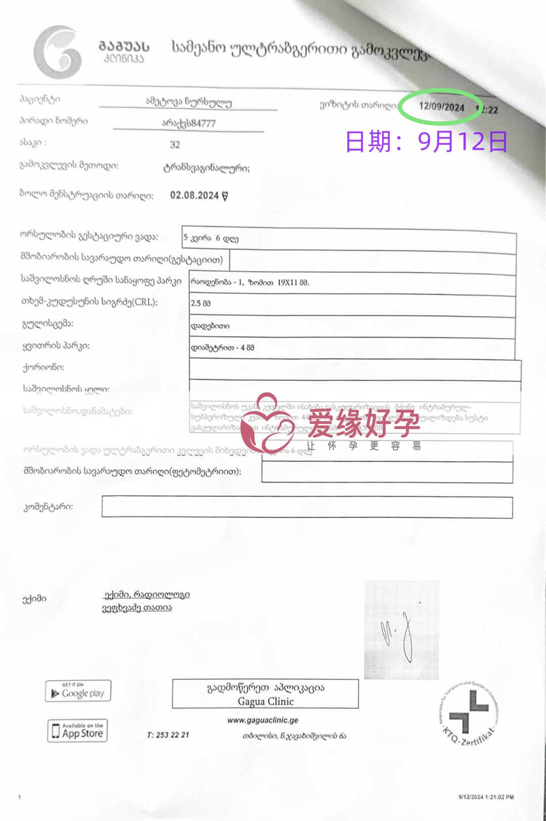 格鲁吉亚代孕代母孕5周产检顺利通过