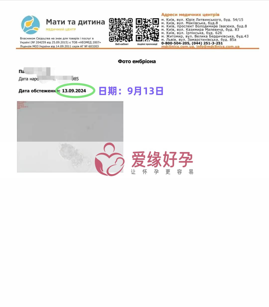 乌克兰代孕代母在MC医院顺利完成移植