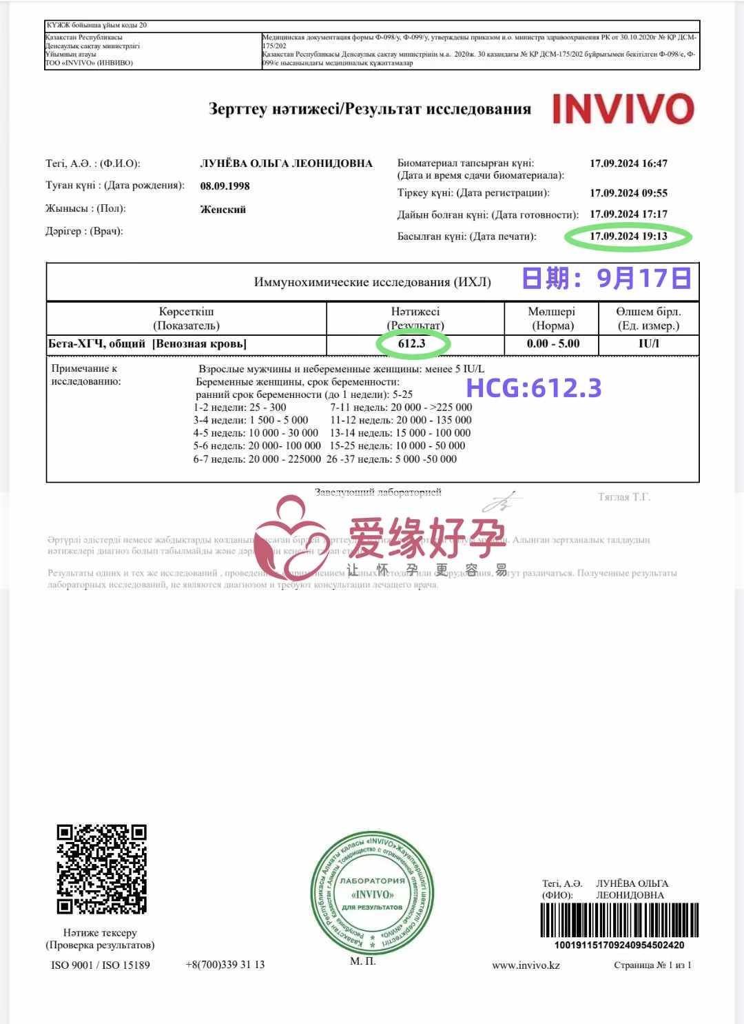 哈萨克斯坦代孕代母验孕着床成功！