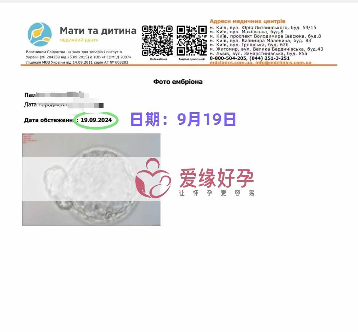 乌克兰代孕代母在MC医院完成移植！