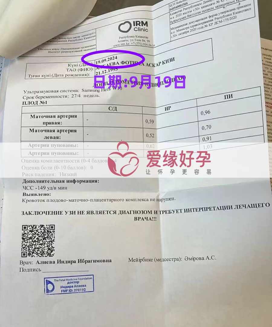 哈萨克斯坦代孕代母孕27周产检顺利通过！