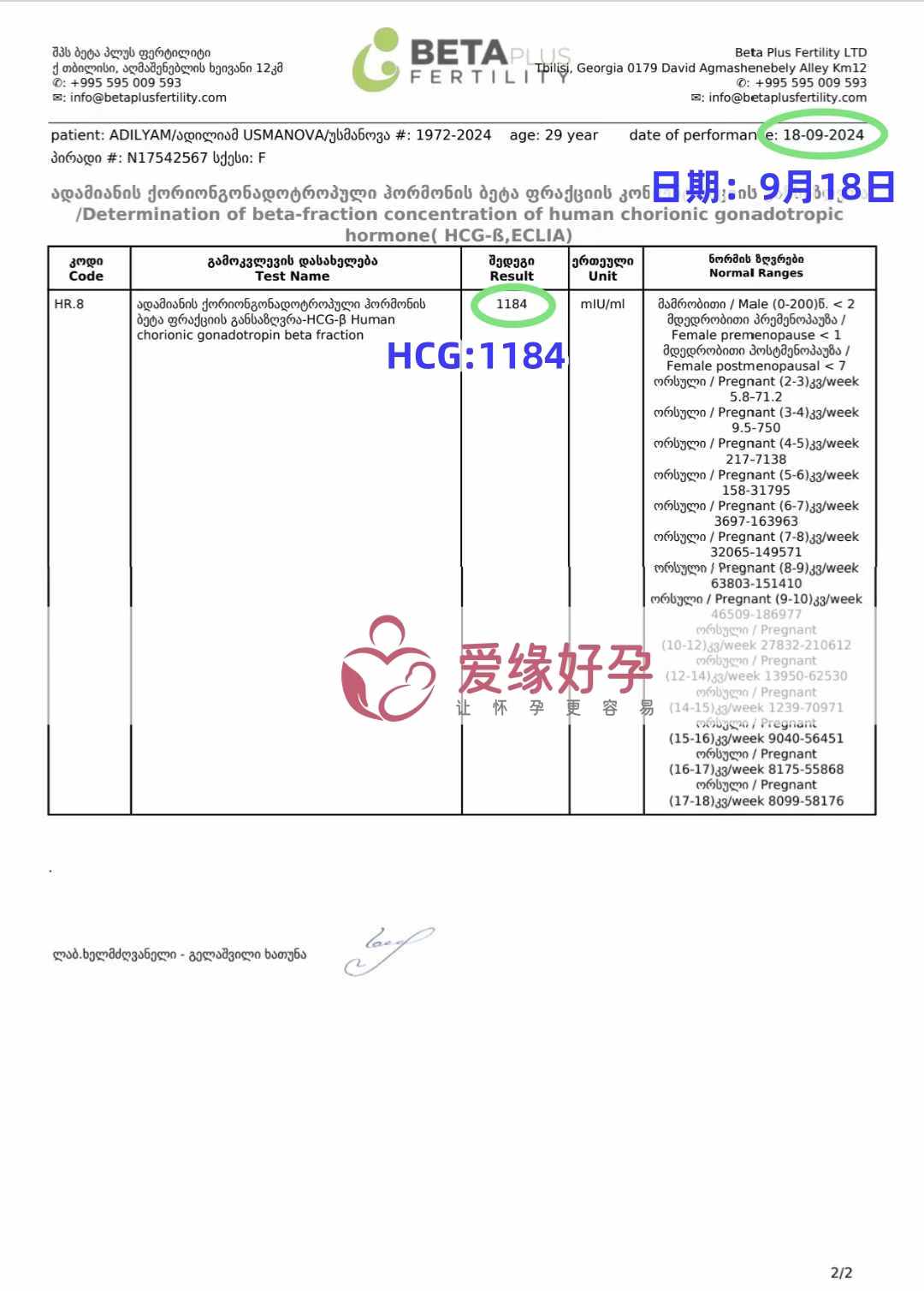 格鲁吉亚代孕代母验孕着床成功！